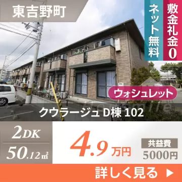 クウラージュ D棟 102