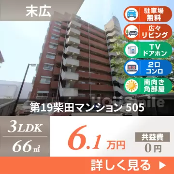 第19柴田マンション 505