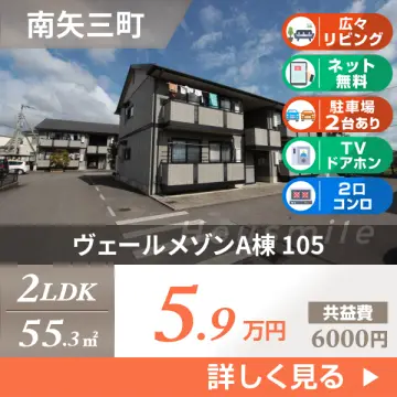 ヴェールメゾンA棟 105