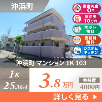 沖浜町 マンション 1K 103