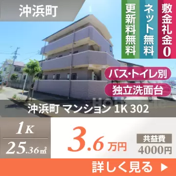沖浜町 マンション 1K 302