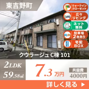 クウラージュ C棟 101