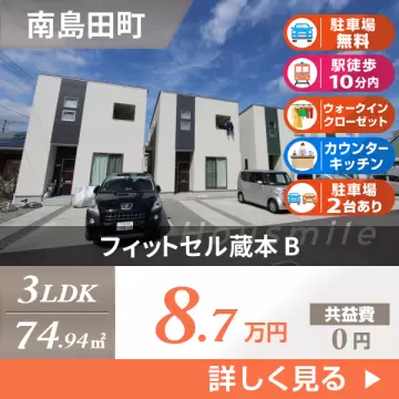 フィットセル蔵本 B