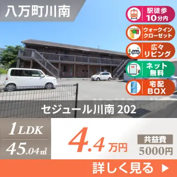 セジュール川南 202