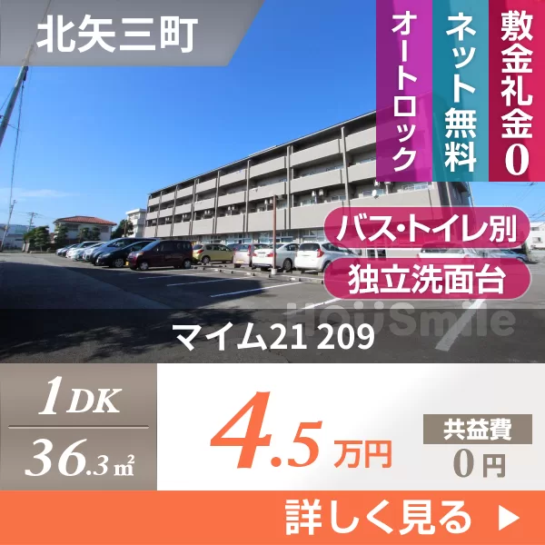 マイム21 209