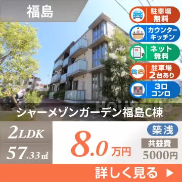 シャーメゾンガーデン福島C棟 101