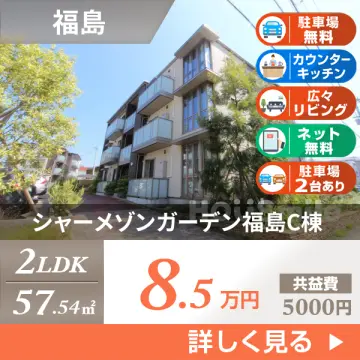 シャーメゾンガーデン福島C棟 103