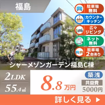 シャーメゾンガーデン福島C棟 202