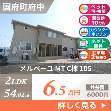 メルベーユ MT C棟 105
