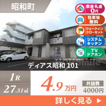 ディアス昭和 101