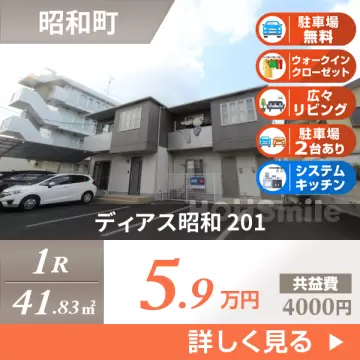 ディアス昭和 201