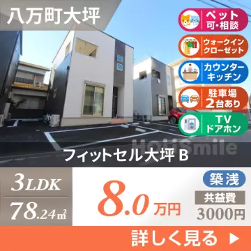 フィットセル大坪 B