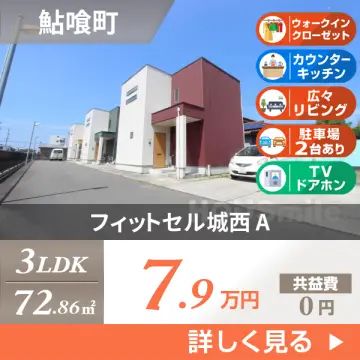 フィットセル城西 A