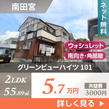 グリーンビューハイツ 101