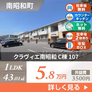 クラヴィエ南昭和 C棟 107