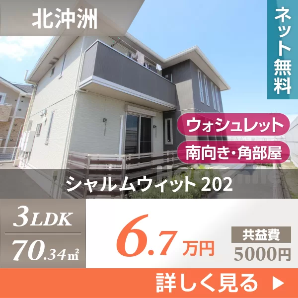 シャルムウィット 202