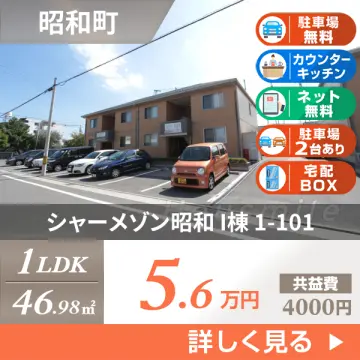 シャーメゾン昭和 I棟 1-101