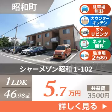 シャーメゾン昭和 1-102