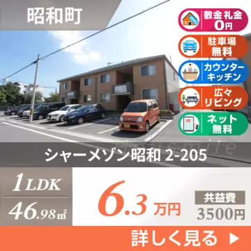 シャーメゾン昭和 2-205