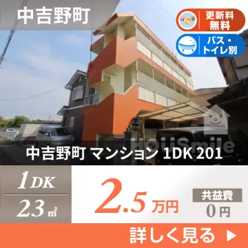 中吉野町 マンション 1DK 201