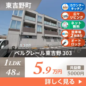 ベルクレール東吉野 303