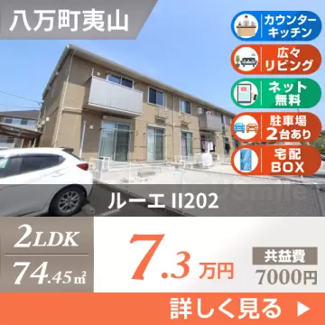 ルーエ II202
