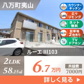 ルーエ III103