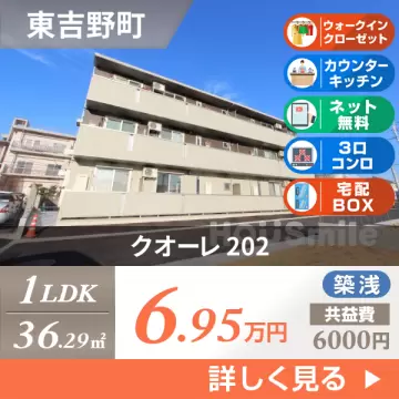 クオーレ 202