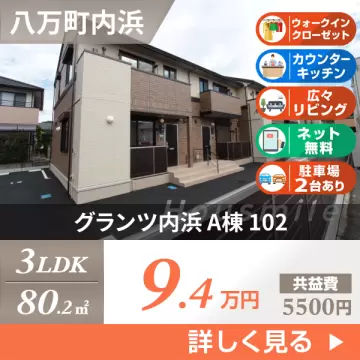 グランツ内浜 A棟 102