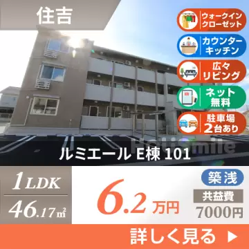 ルミエール E棟 101