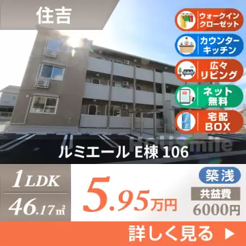 ルミエール E棟 106
