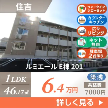 ルミエール E棟 201