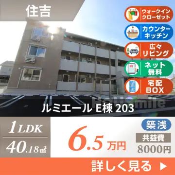ルミエール E棟 203