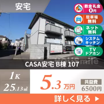 CASA安宅 B棟 107