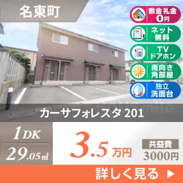 カーサフォレスタ 201