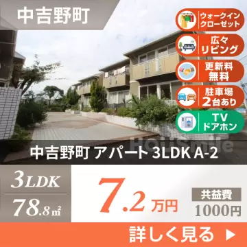 中吉野町 アパート 3LDK A-2