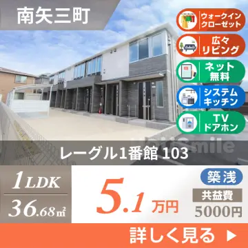 レーグル1番館 103