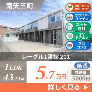 レーグル1番館 201