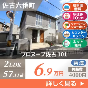 プロヌーブ佐古 101