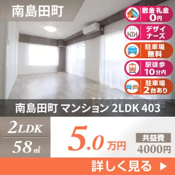 南島田町 マンション 2LDK 403