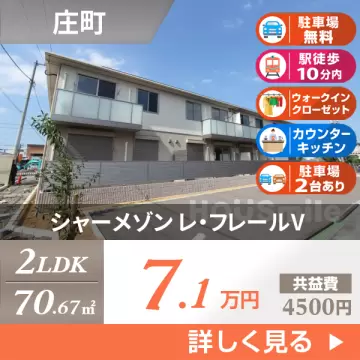 シャーメゾン レ・フレールV 203