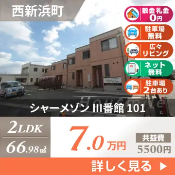 シャーメゾン III番館 101