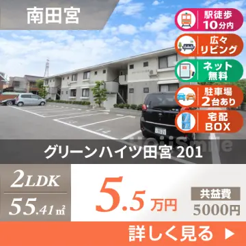 グリーンハイツ田宮 201