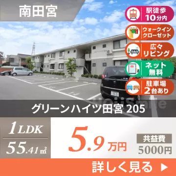 グリーンハイツ田宮 205