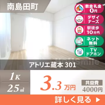 アトリエ蔵本 301