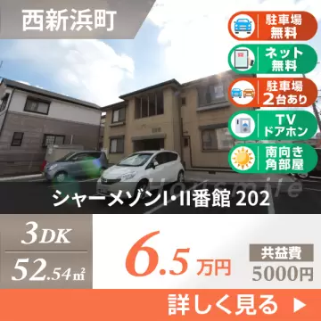 シャーメゾンI・II番館 202