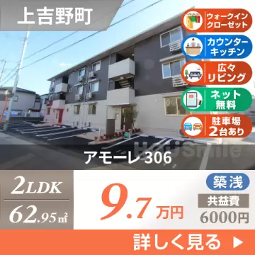 アモーレ 306