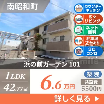 浜の前ガーデン 101