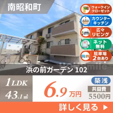 浜の前ガーデン 102