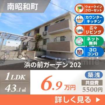 浜の前ガーデン 202